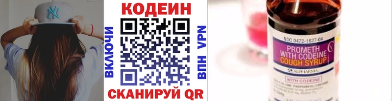 Codein напиток Lean (лин) Печора
